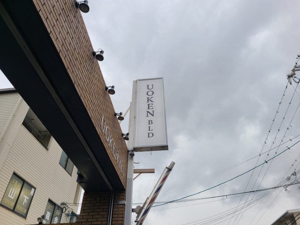 突出し看板